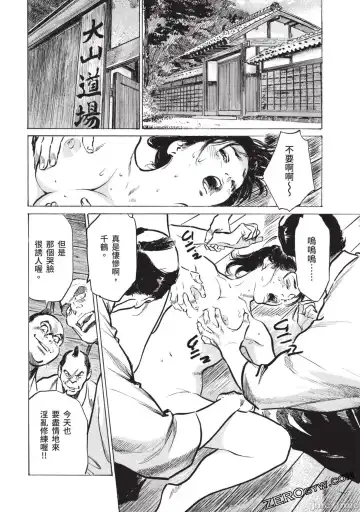 [Hazuki Kaoru] Inshuu Hiroku Midare Mandara 2 Fhentai - Page 81