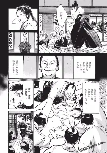 [Hazuki Kaoru] Inshuu Hiroku Midare Mandara 2 Fhentai - Page 83