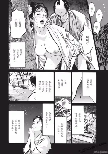 [Hazuki Kaoru] Inshuu Hiroku Midare Mandara 2 Fhentai - Page 89