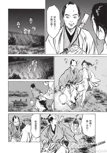 [Hazuki Kaoru] Inshuu Hiroku Midare Mandara 2 Fhentai - Page 97