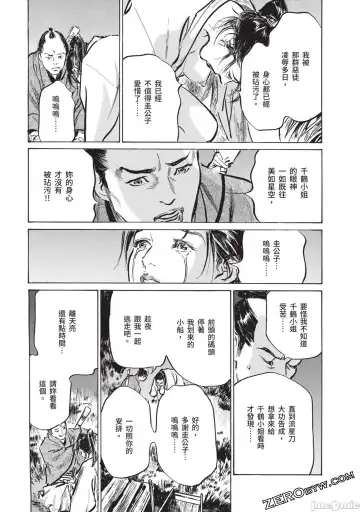 [Hazuki Kaoru] Inshuu Hiroku Midare Mandara 2 Fhentai - Page 98