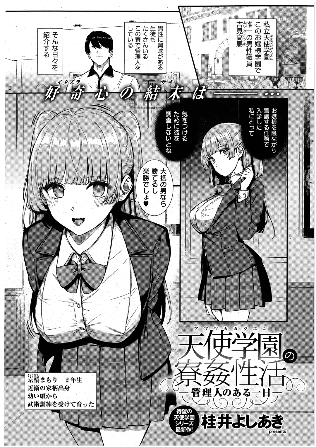 [Katsurai Yoshiaki] Amatsuka Gakuen no Ryoukan Seikatsu -Kanrinin no Aru Ichinichi- Fhentai - Page 1