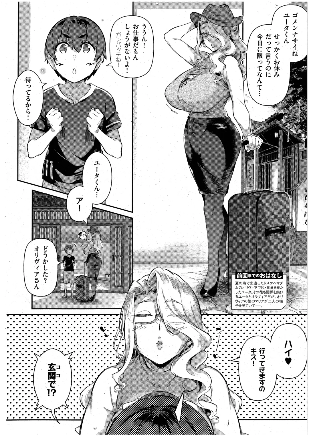 [Kuronomiki] Last Summer 3 Fhentai - Page 2