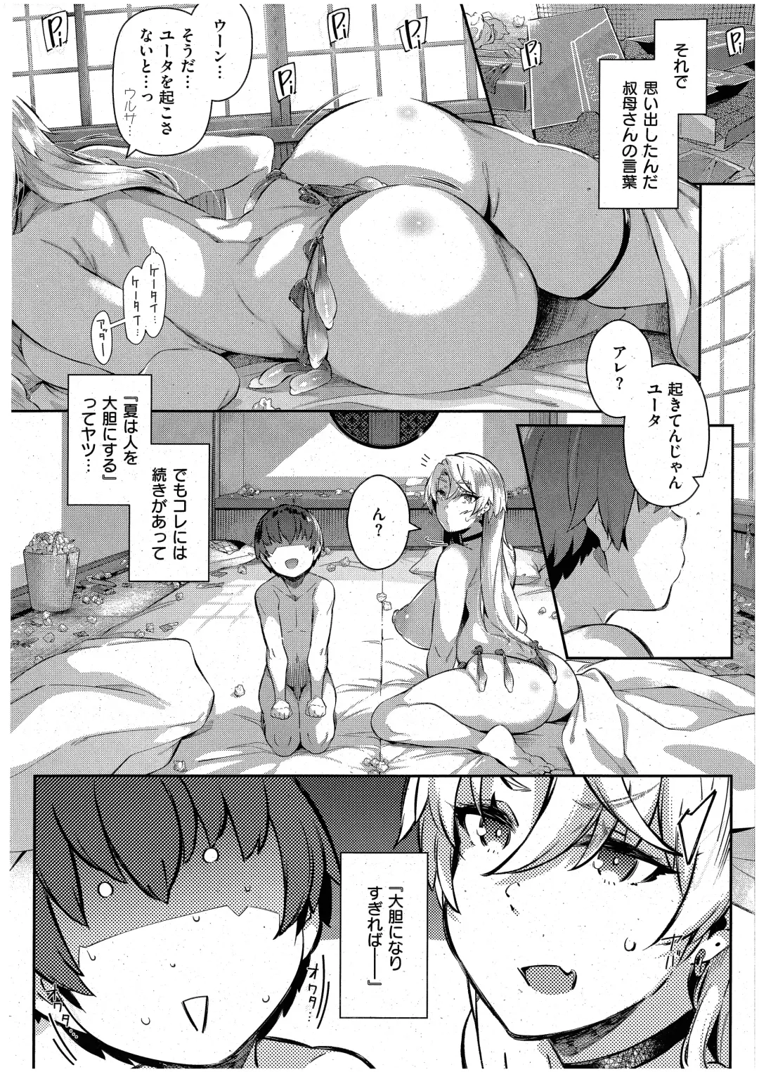 [Kuronomiki] Last Summer 3 Fhentai - Page 33