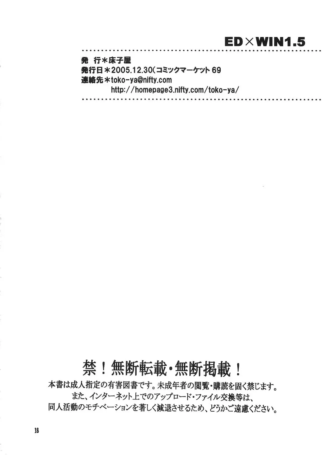 [Heizo - Kitoen] ED x WIN 1.5 Fhentai - Page 17