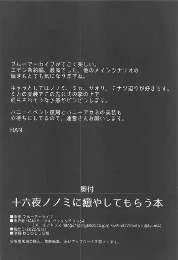 [Han] Izayoi Nonomi ni Iyashite Morau Hon Fhentai - Page 24