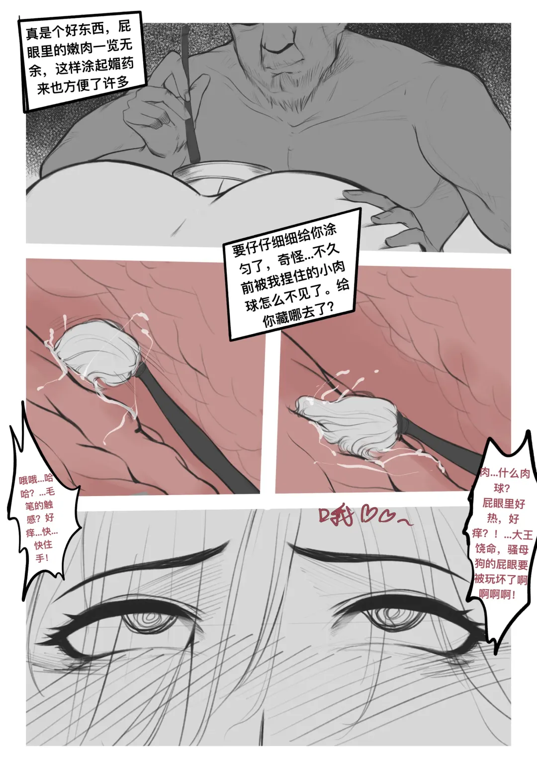 [Wuming] 碧染2 昼 Fhentai - Page 5