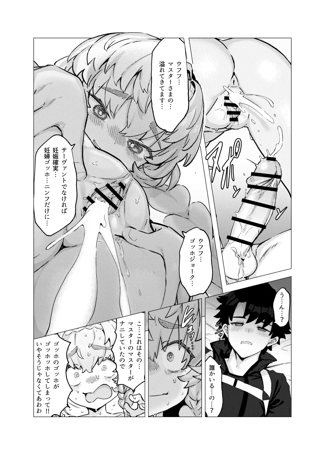 [Lo.c] Van Gogh no Shinshitsu - La Chambre à chaldea Fhentai - Page 15