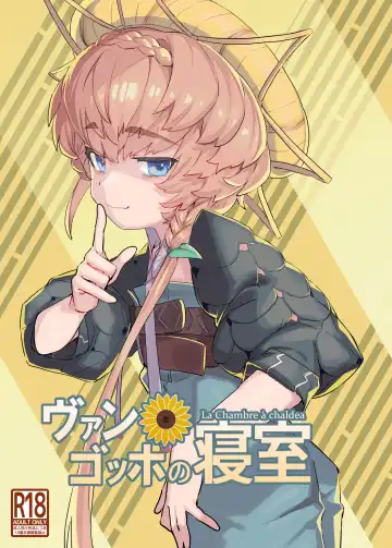 Read [Lo.c] Van Gogh no Shinshitsu - La Chambre à chaldea - Fhentai