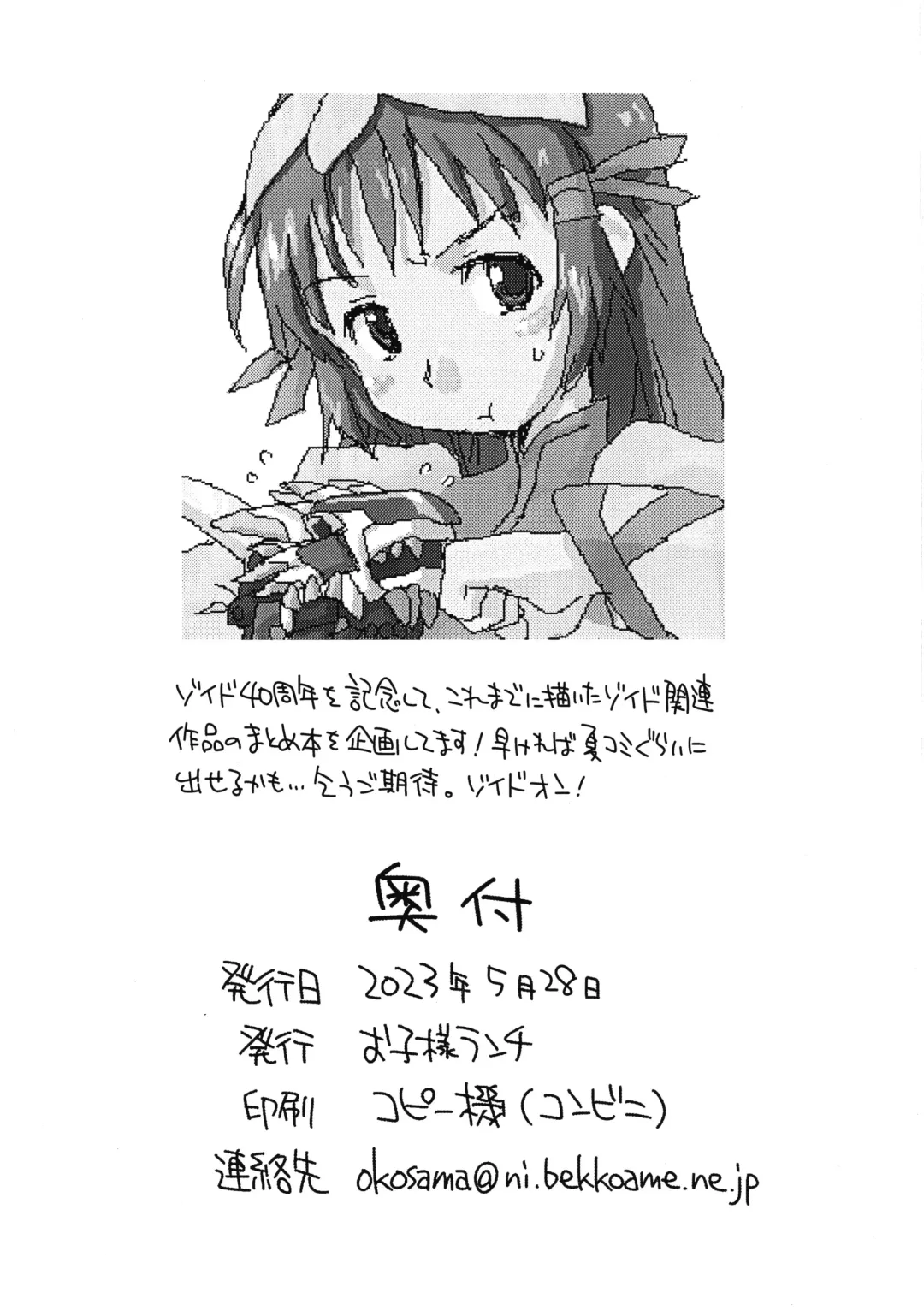 [Nishinozawa Kaorisuke] ZOIDS-bon (Kari) Junbi-gou Fhentai - Page 8