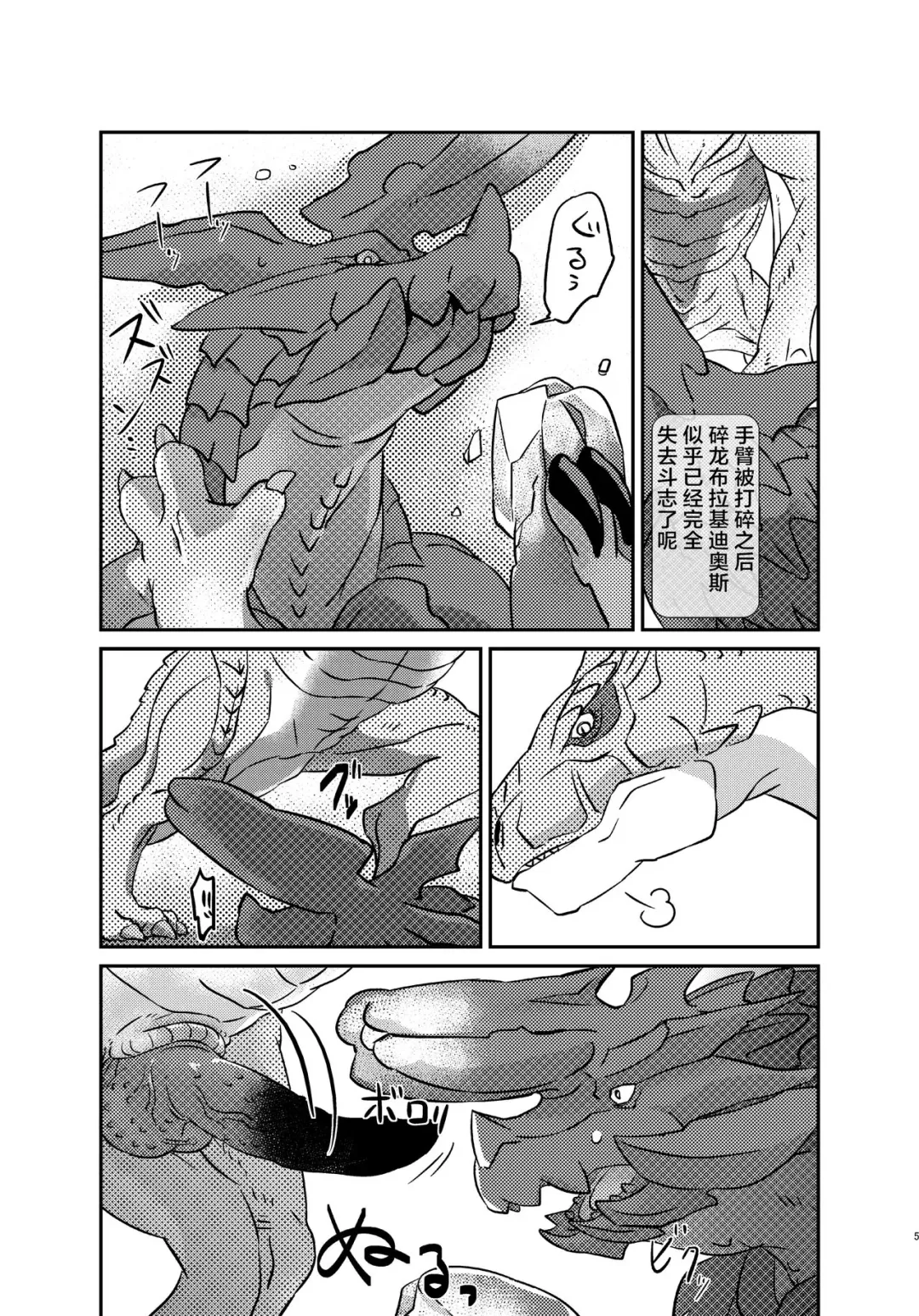 轰龙♂×碎龙♂ Fhentai - Page 5