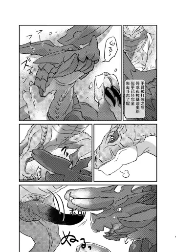 轰龙♂×碎龙♂ Fhentai - Page 5
