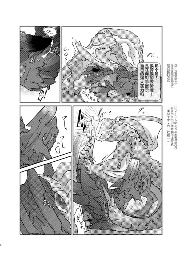 轰龙♂×碎龙♂ Fhentai - Page 6