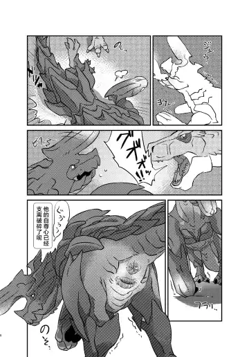 轰龙♂×碎龙♂ Fhentai - Page 8