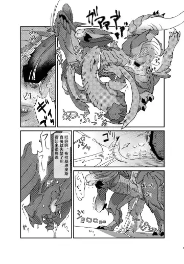 轰龙♂×碎龙♂ Fhentai - Page 9