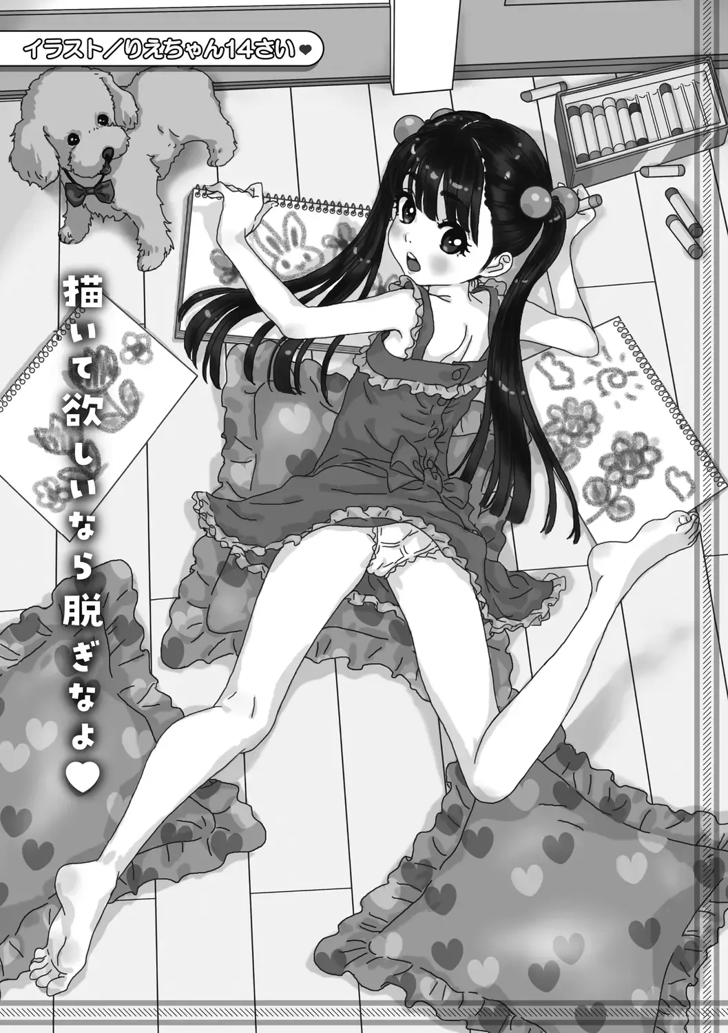 Little Girl Strike Vol. 27 Fhentai - Page 45