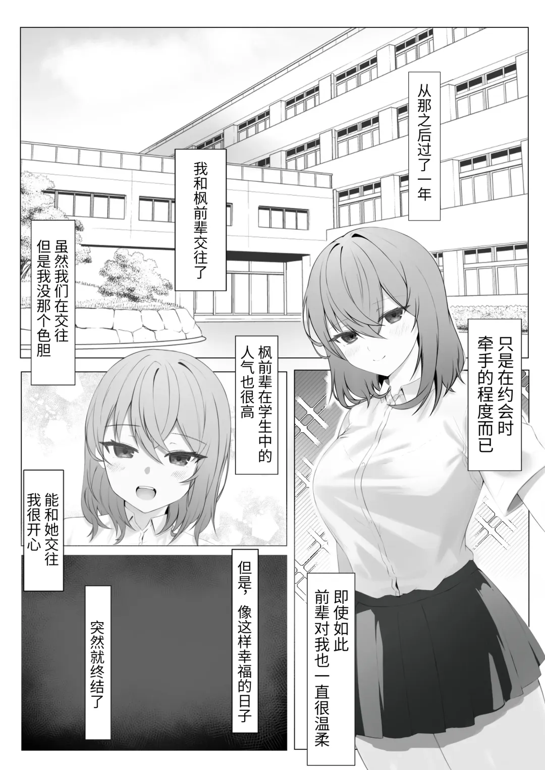 [Nannomaru] Kanojo o Netorareta ga, Netorikaeshite Hame Makuru Hanashi Fhentai - Page 3