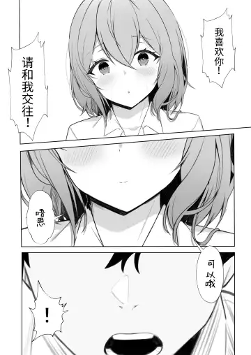 [Nannomaru] Kanojo o Netorareta ga, Netorikaeshite Hame Makuru Hanashi Fhentai - Page 2