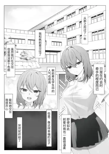[Nannomaru] Kanojo o Netorareta ga, Netorikaeshite Hame Makuru Hanashi Fhentai - Page 3