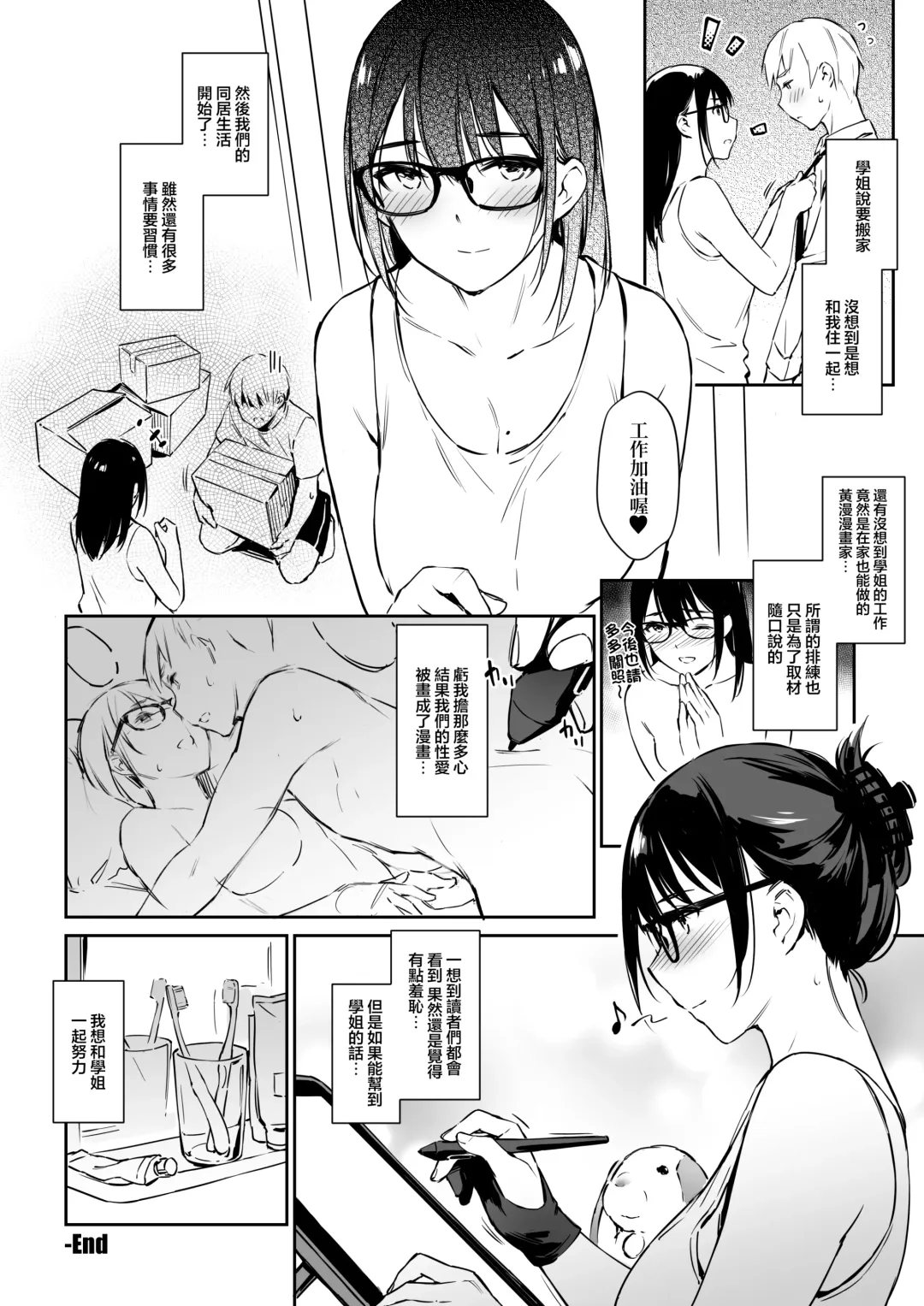 [Zen] Commushou Senpai to no SEX Simulation Fhentai - Page 25