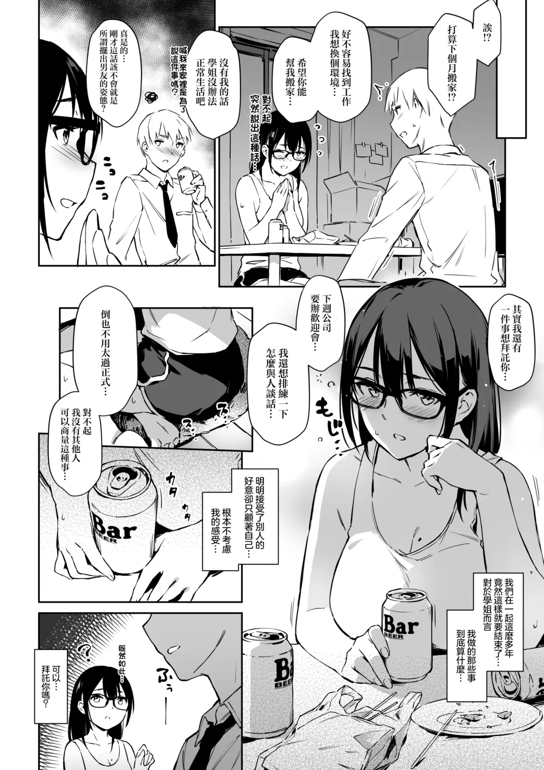 [Zen] Commushou Senpai to no SEX Simulation Fhentai - Page 3