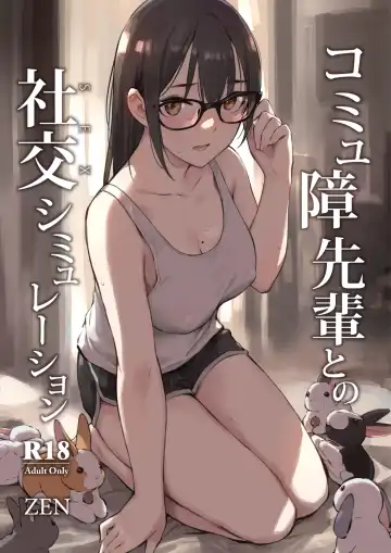 Read [Zen] Commushou Senpai to no SEX Simulation - Fhentai