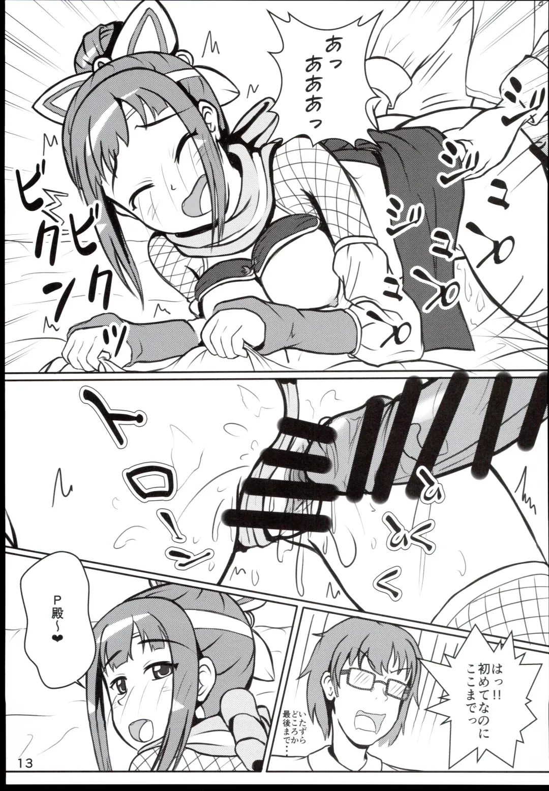 [Haruno Yomogi] Ayame-dono no ○○○ Lesson Fhentai - Page 13