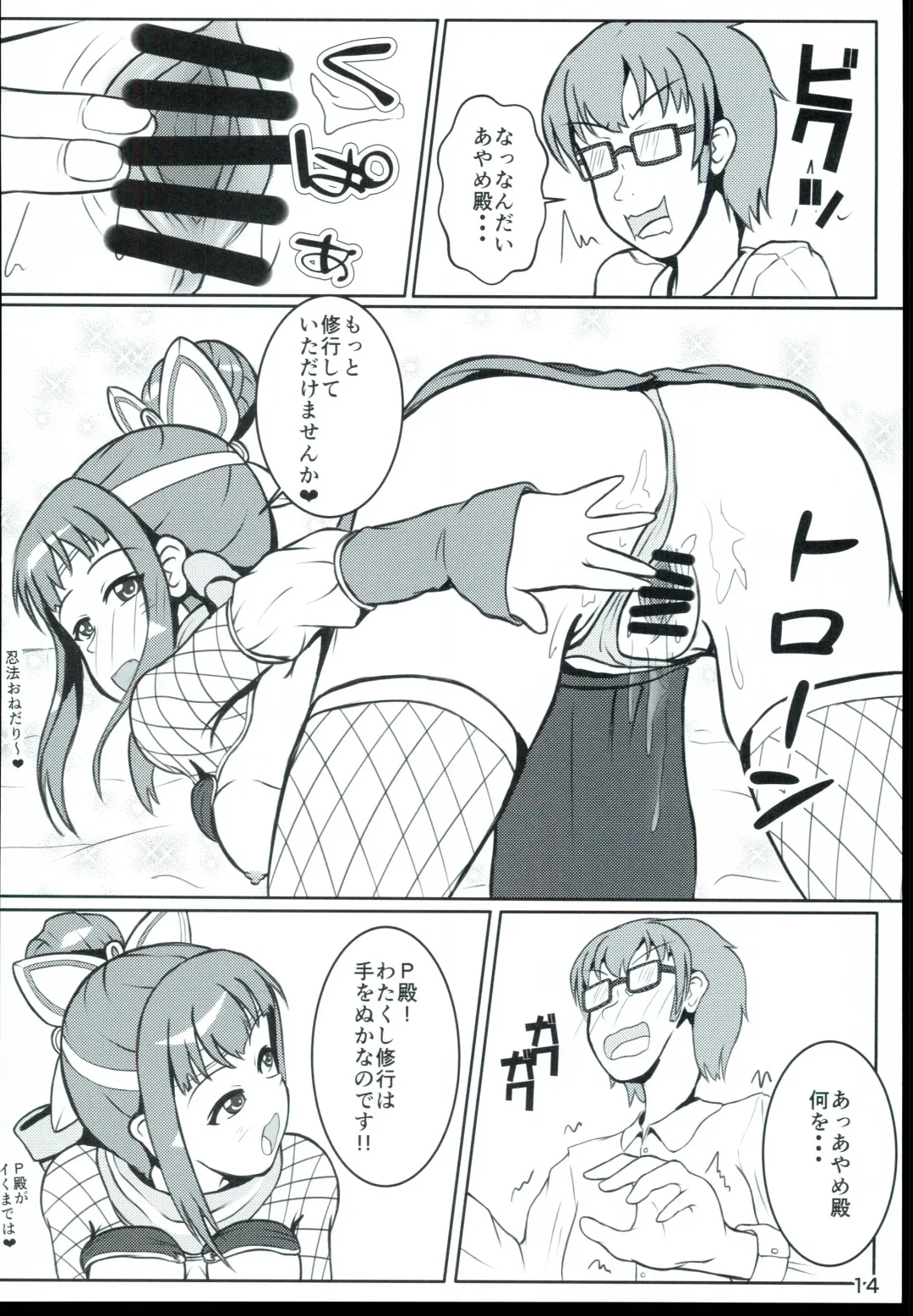 [Haruno Yomogi] Ayame-dono no ○○○ Lesson Fhentai - Page 14