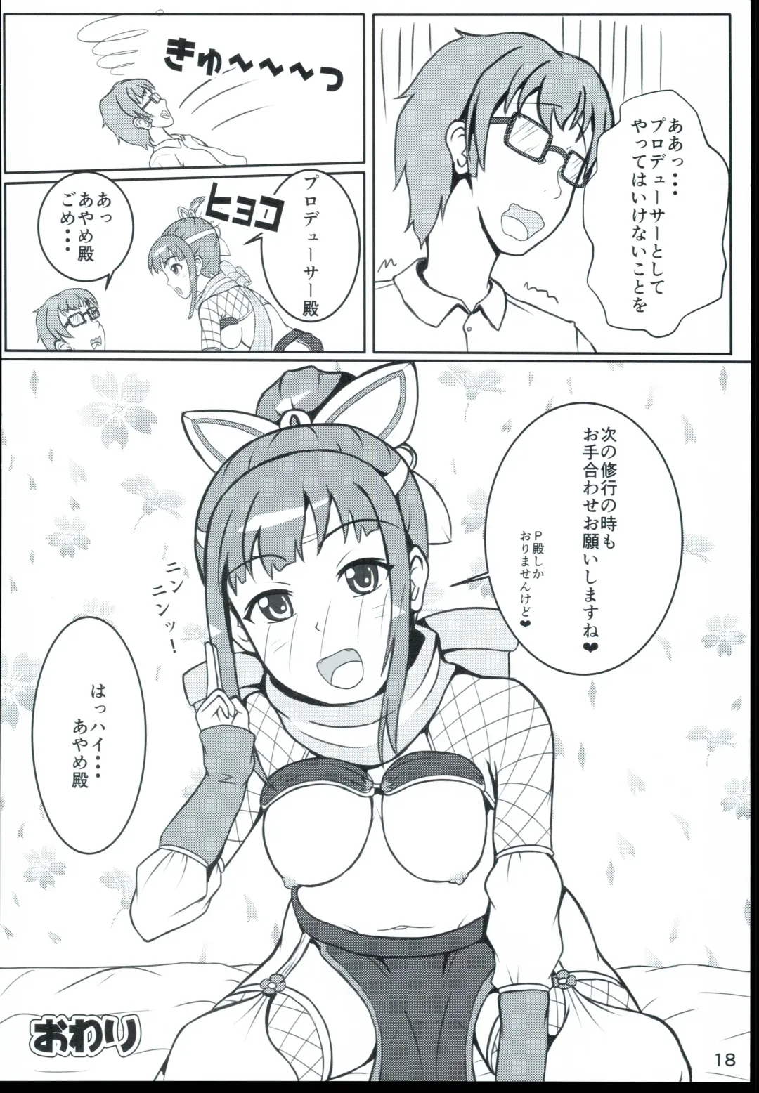 [Haruno Yomogi] Ayame-dono no ○○○ Lesson Fhentai - Page 18