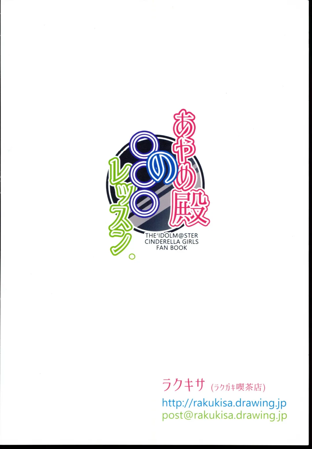 [Haruno Yomogi] Ayame-dono no ○○○ Lesson Fhentai - Page 22