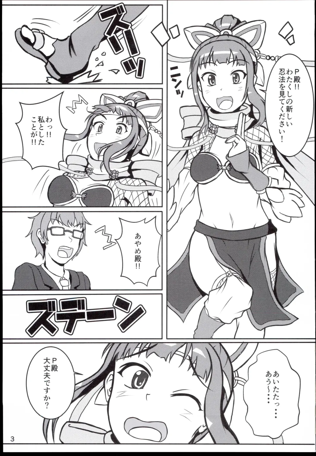 [Haruno Yomogi] Ayame-dono no ○○○ Lesson Fhentai - Page 3