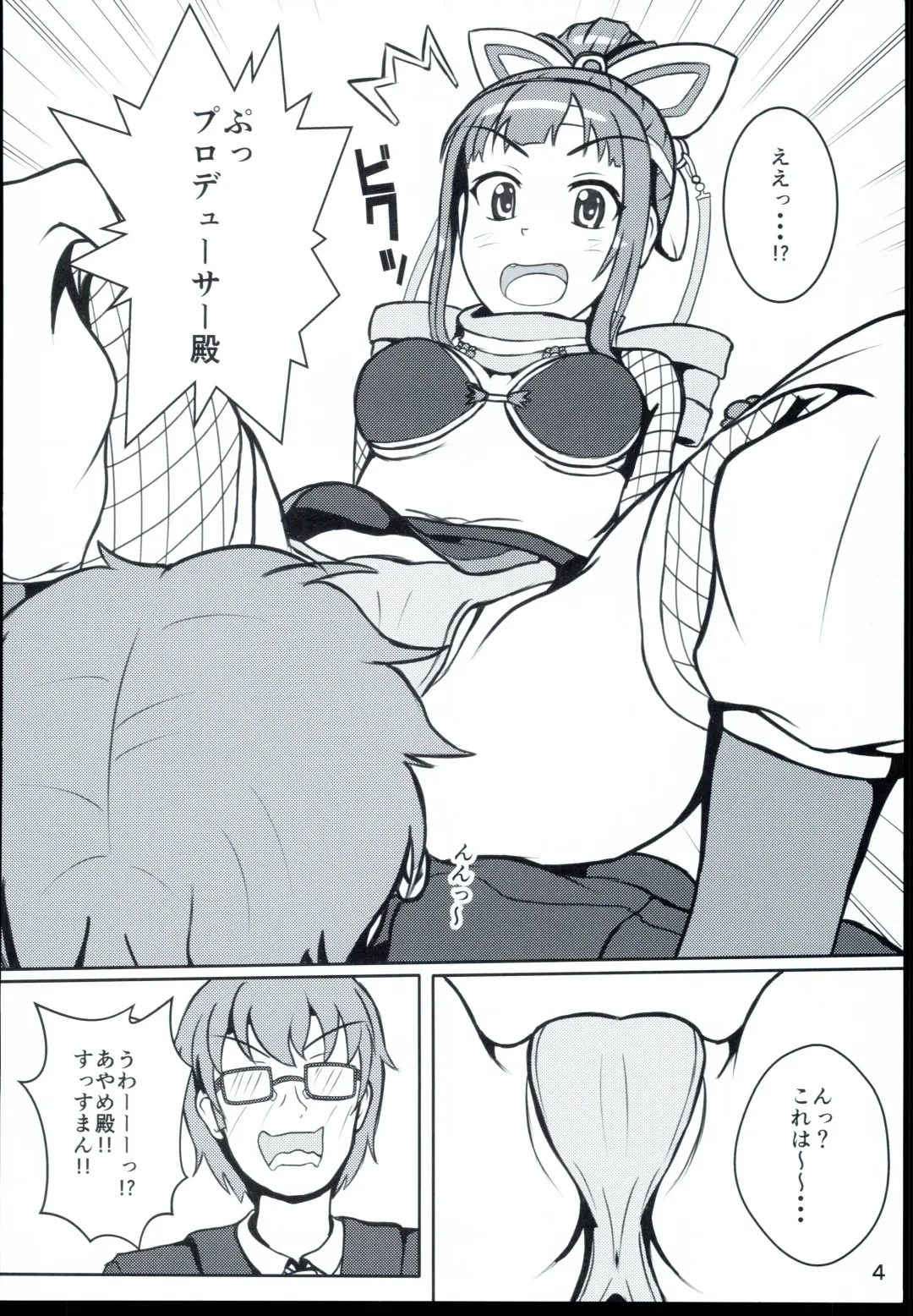 [Haruno Yomogi] Ayame-dono no ○○○ Lesson Fhentai - Page 4