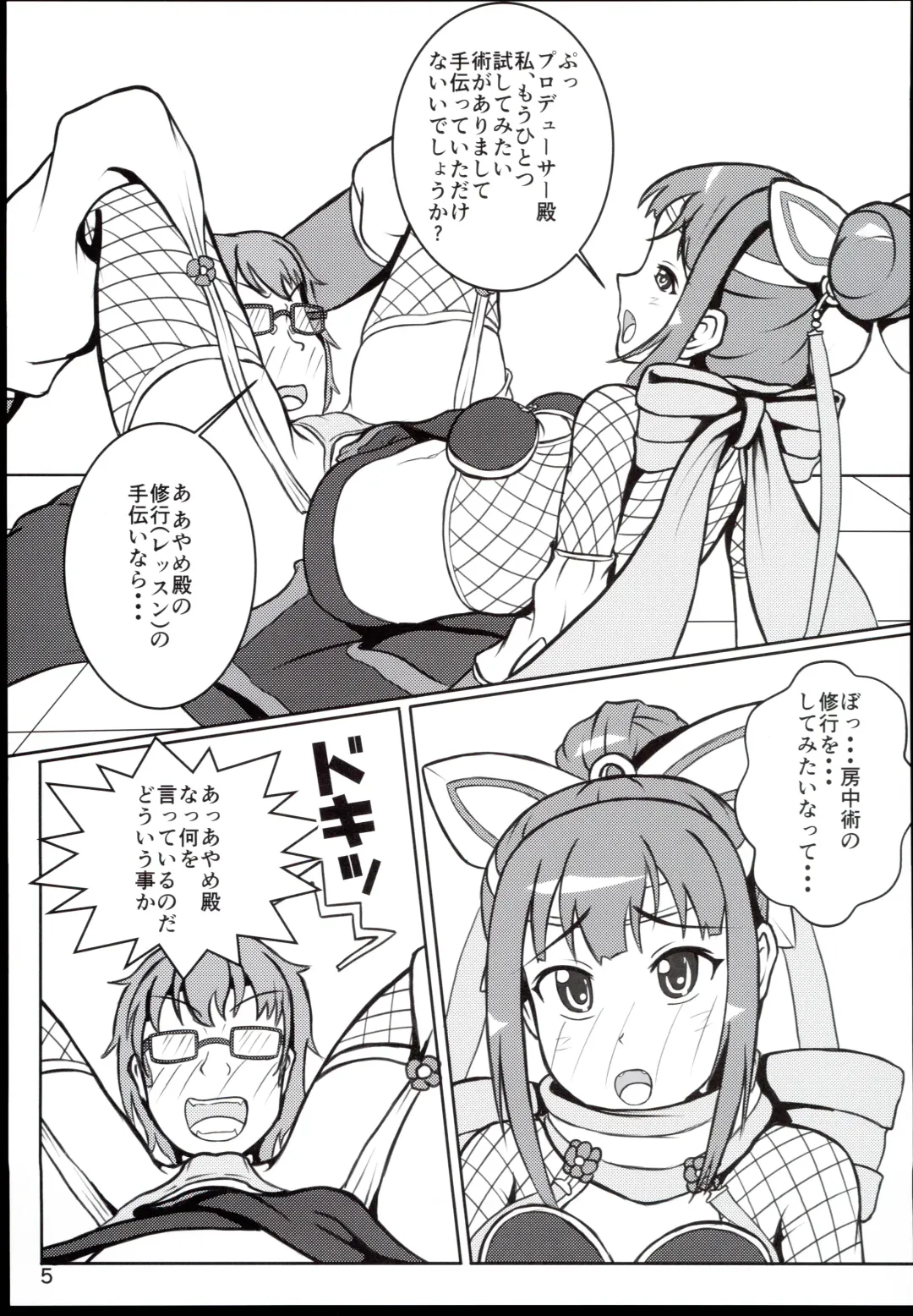 [Haruno Yomogi] Ayame-dono no ○○○ Lesson Fhentai - Page 5