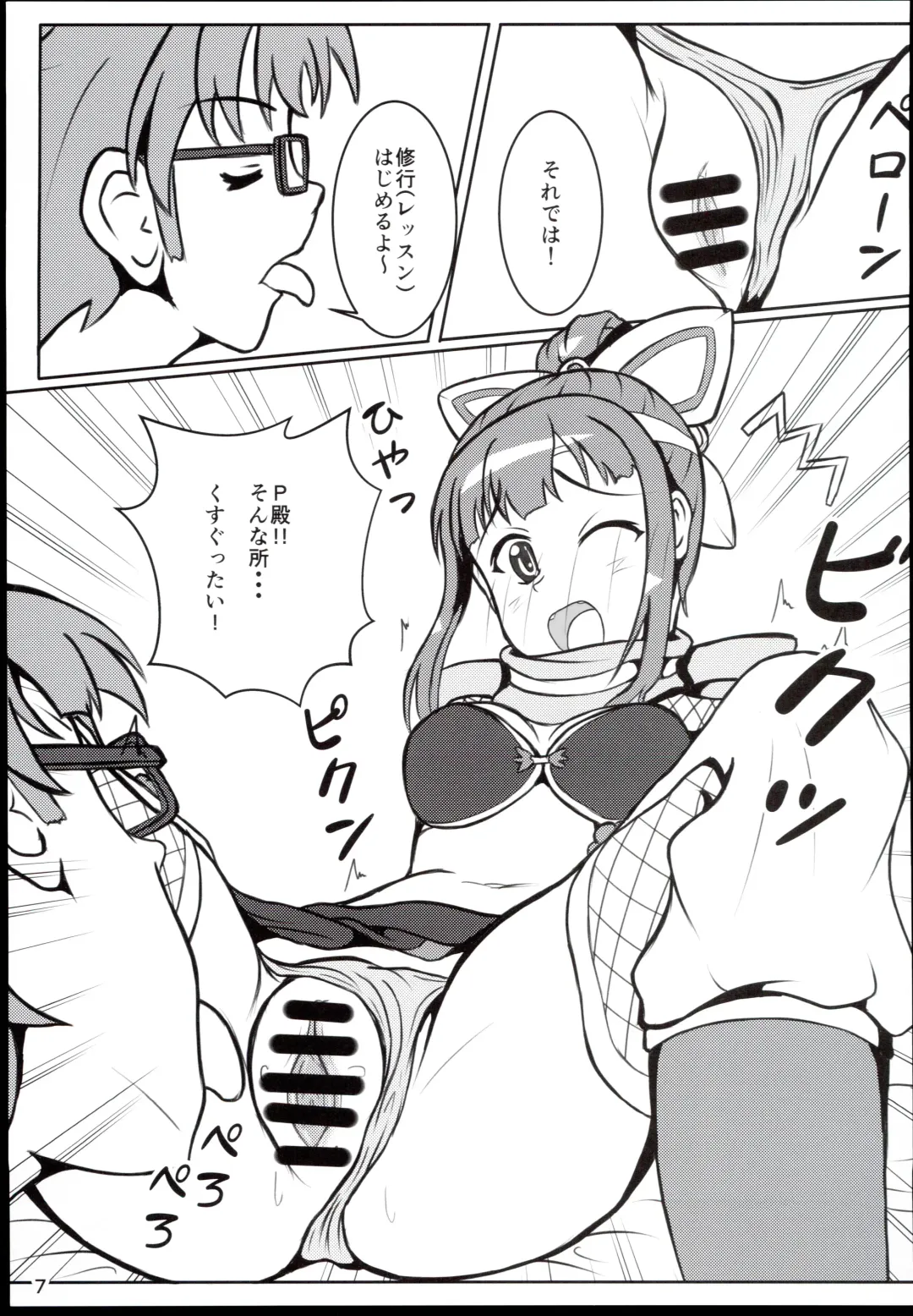 [Haruno Yomogi] Ayame-dono no ○○○ Lesson Fhentai - Page 7