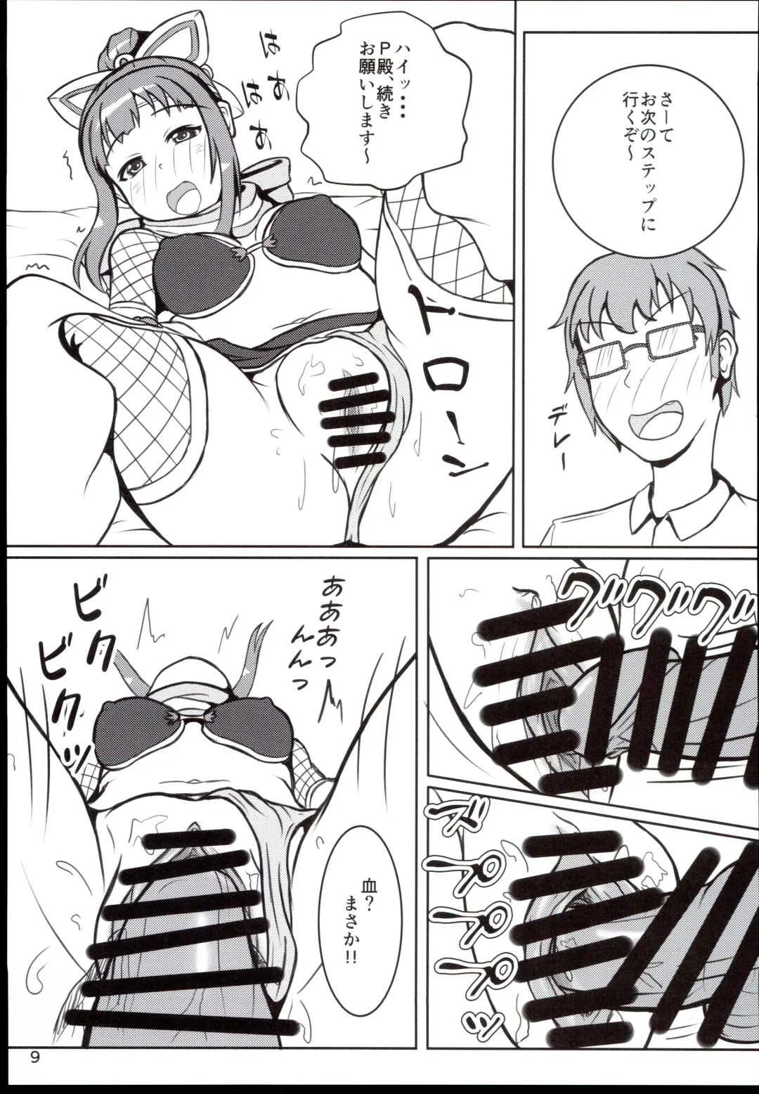 [Haruno Yomogi] Ayame-dono no ○○○ Lesson Fhentai - Page 9