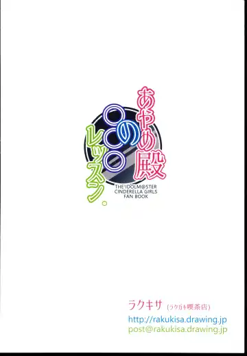 [Haruno Yomogi] Ayame-dono no ○○○ Lesson Fhentai - Page 22