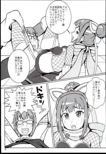 [Haruno Yomogi] Ayame-dono no ○○○ Lesson Fhentai - Page 5