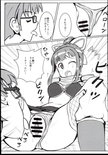 [Haruno Yomogi] Ayame-dono no ○○○ Lesson Fhentai - Page 7