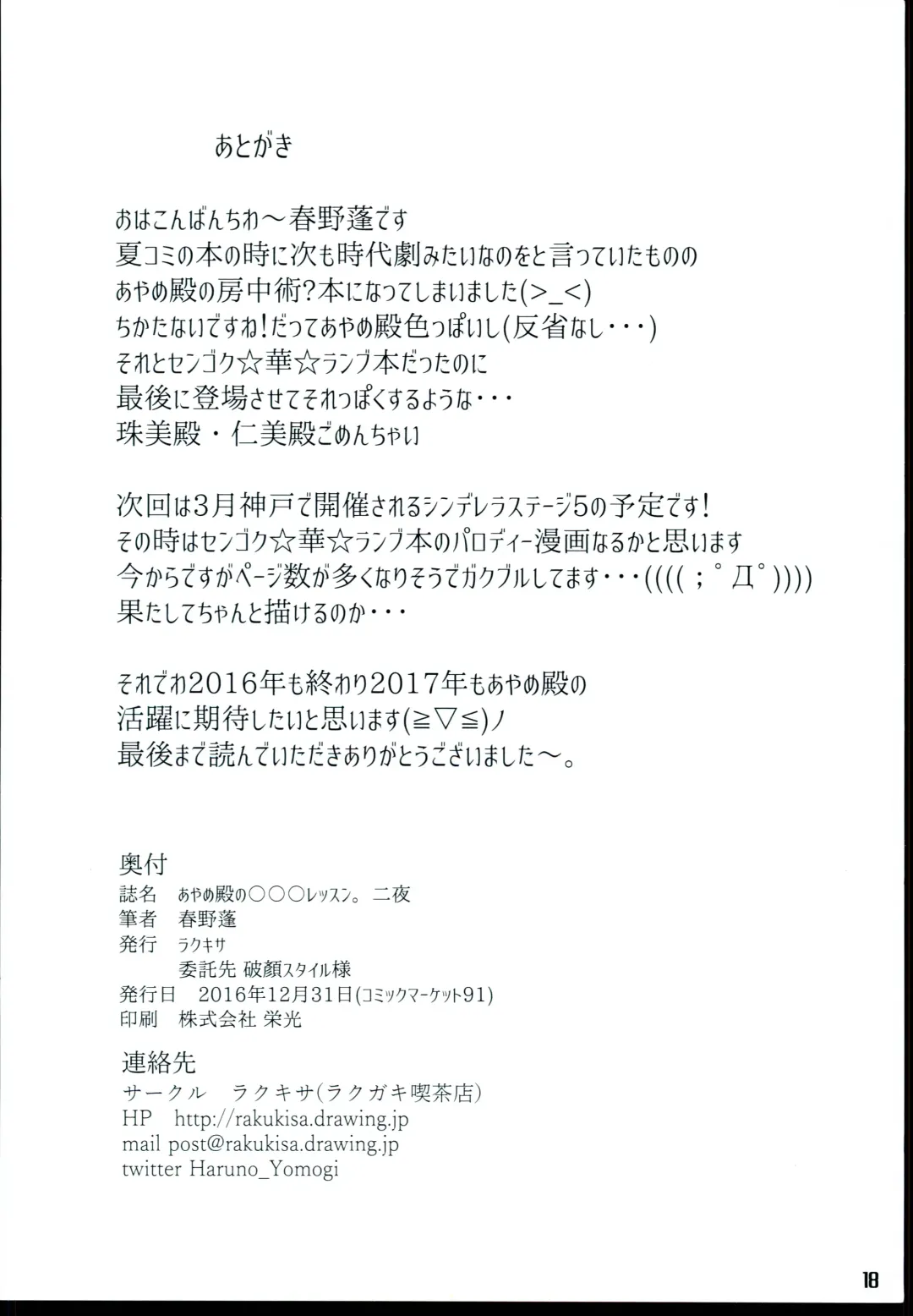 [Haruno Yomogi] Ayame-dono no ○○○ Lesson. Niya Fhentai - Page 18