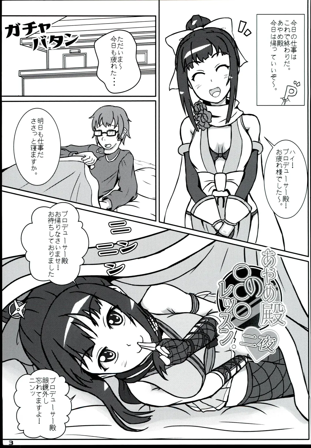 [Haruno Yomogi] Ayame-dono no ○○○ Lesson. Niya Fhentai - Page 3