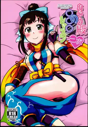 Read [Haruno Yomogi] Ayame-dono no ○○○ Lesson. Niya - Fhentai