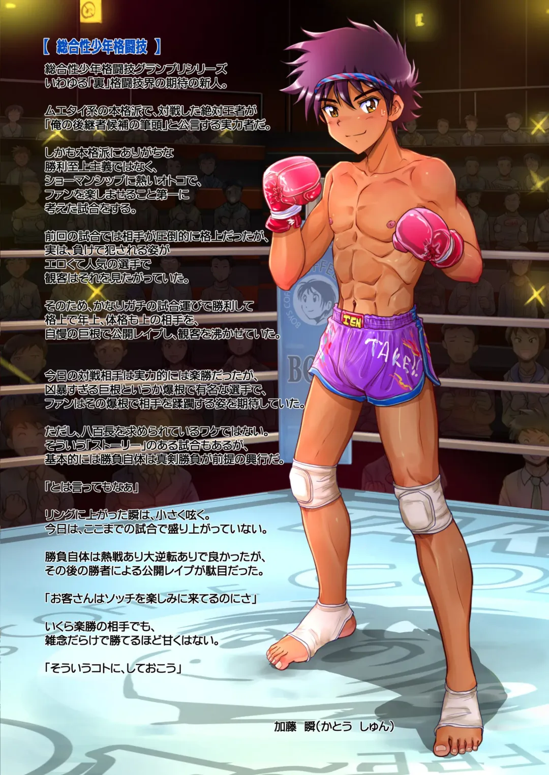 [Taankee - Takenokoya] Otokonoko oshioki manual Fhentai - Page 16