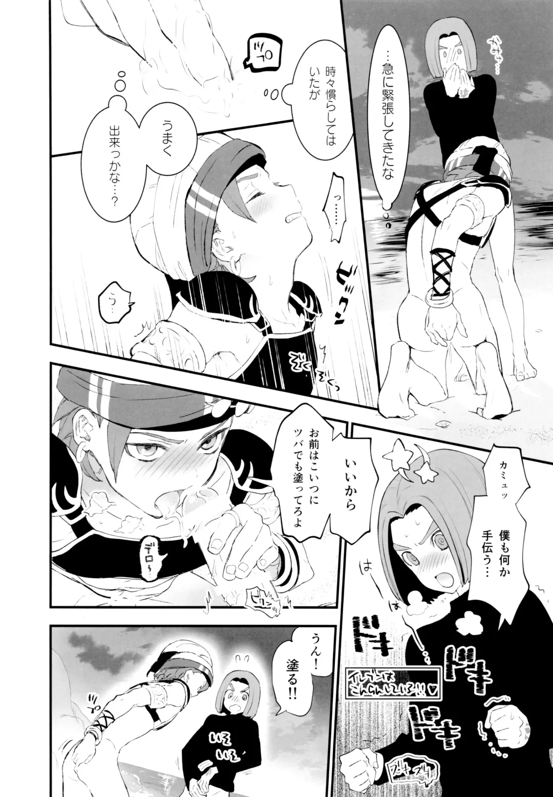 [Kusuke] IKIOI (kusuke)] Daitouzoku no Mufufu na ShuCamus Hon Fhentai - Page 15