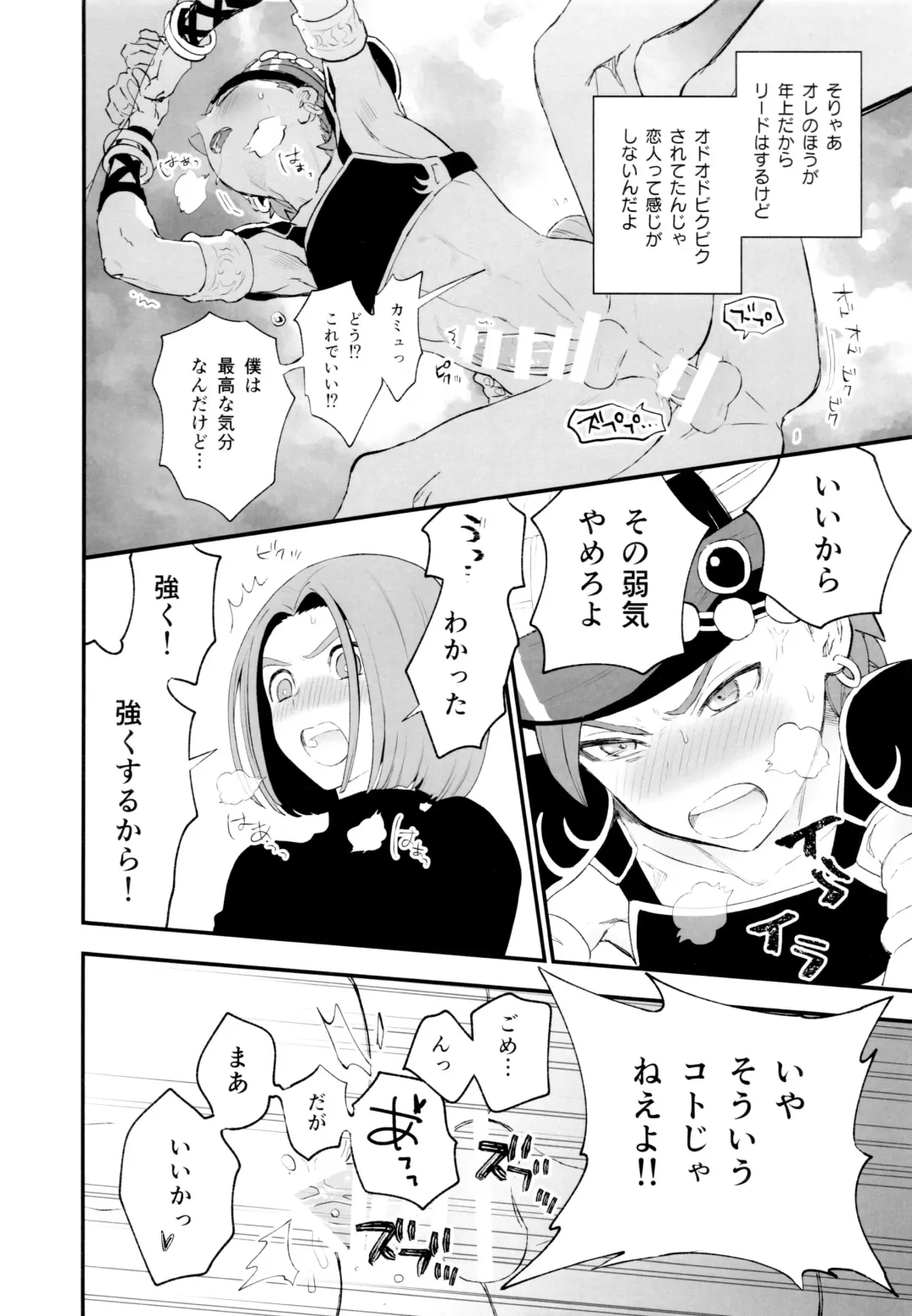 [Kusuke] IKIOI (kusuke)] Daitouzoku no Mufufu na ShuCamus Hon Fhentai - Page 19