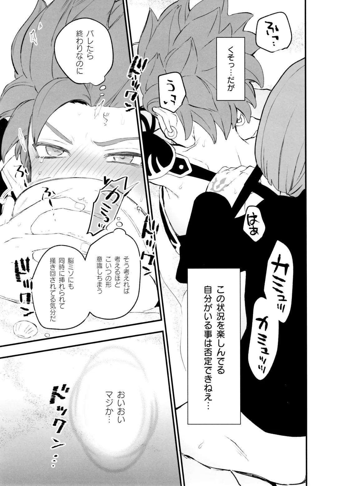 [Kusuke] IKIOI (kusuke)] Daitouzoku no Mufufu na ShuCamus Hon Fhentai - Page 24