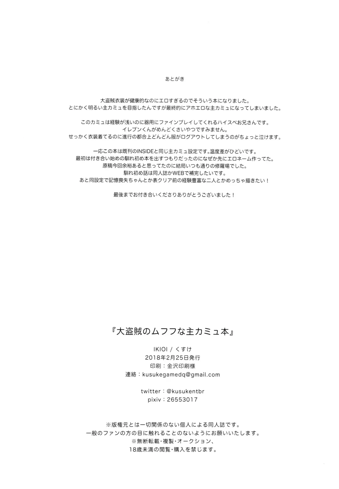 [Kusuke] IKIOI (kusuke)] Daitouzoku no Mufufu na ShuCamus Hon Fhentai - Page 33