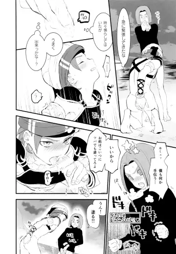 [Kusuke] IKIOI (kusuke)] Daitouzoku no Mufufu na ShuCamus Hon Fhentai - Page 15