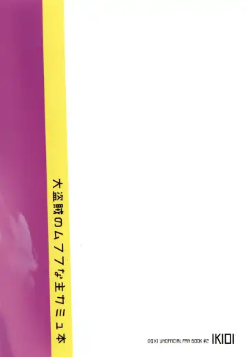 [Kusuke] IKIOI (kusuke)] Daitouzoku no Mufufu na ShuCamus Hon Fhentai - Page 34