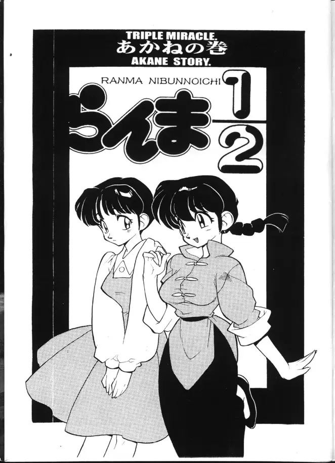 [Fujimoto Hideaki] Triple Miracle Fhentai - Page 2