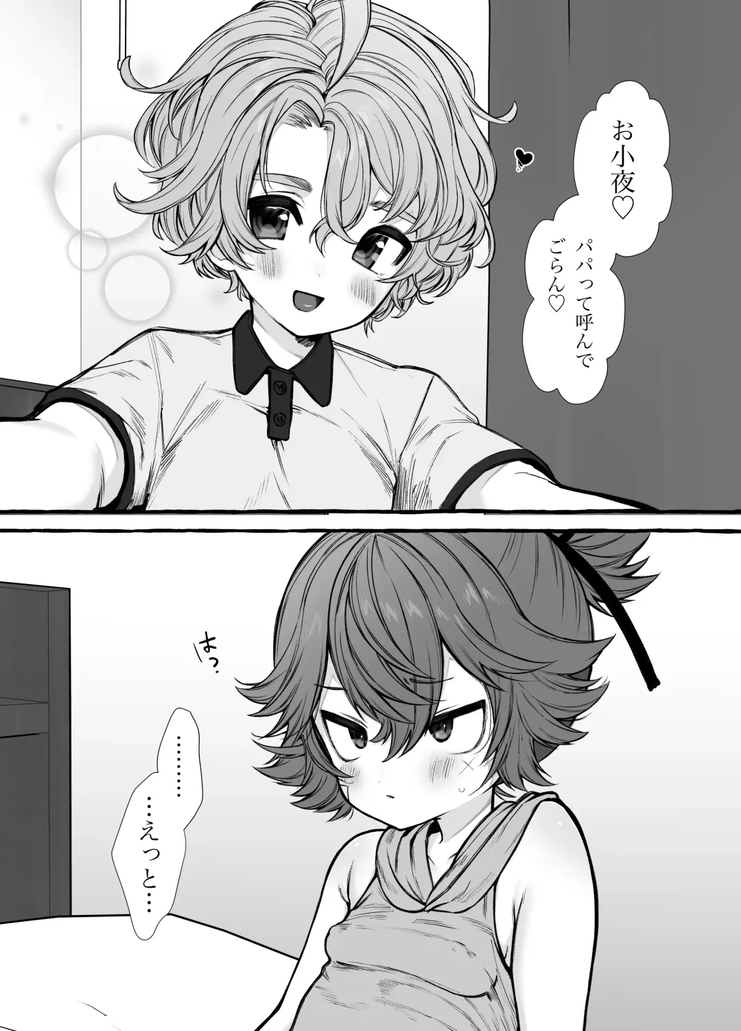 [Yuruchin Kyouso] Musuko Papa, Mama Musume Fhentai - Page 2